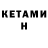 Кетамин ketamine Wunk Skorks