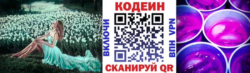 Кодеиновый сироп Lean напиток Lean (лин)  Купить  Острогожск 